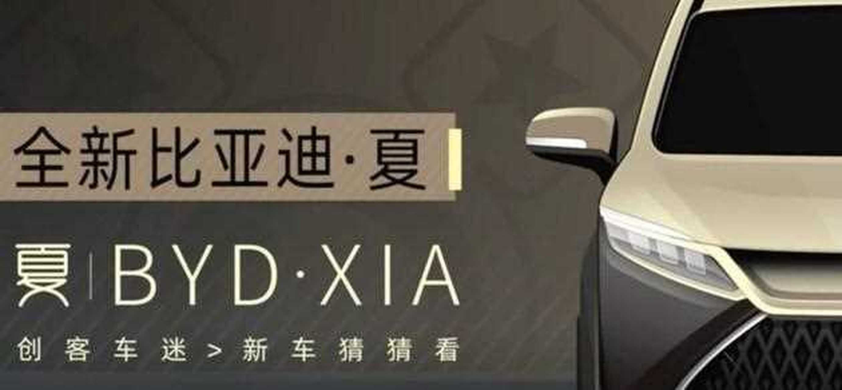 【比亚迪"夏"假想图曝光】近日,有媒体曝光了比亚迪夏的渲染图.