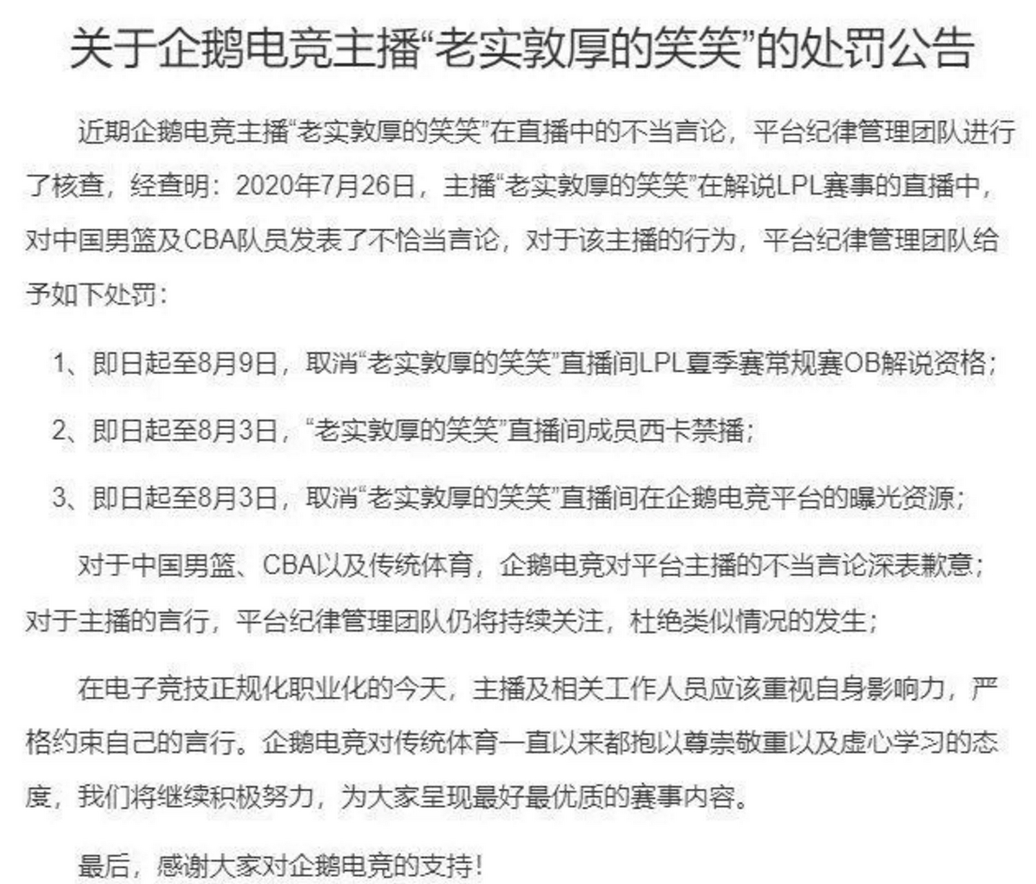 企鹅电竞对于德云色口嗨cba和中国男篮的事情的处罚出来了: 这波啊