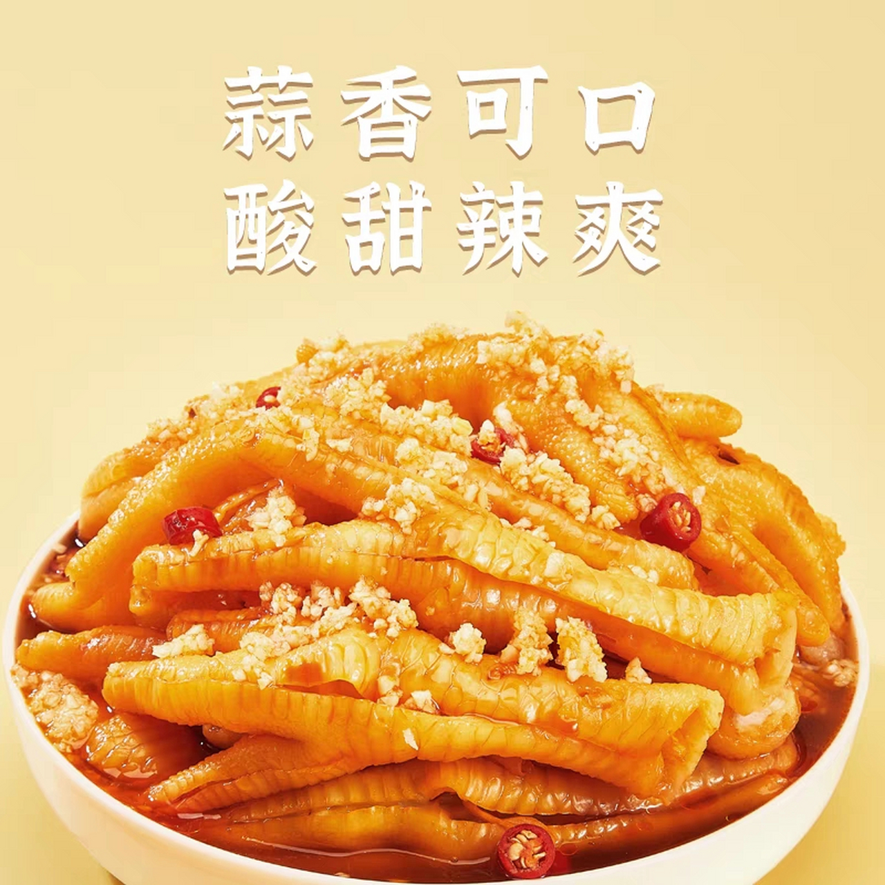 脱骨侠蒜香酸辣甜无骨鸡爪,网红去骨凤爪零食休闲小吃食品  最近迷上