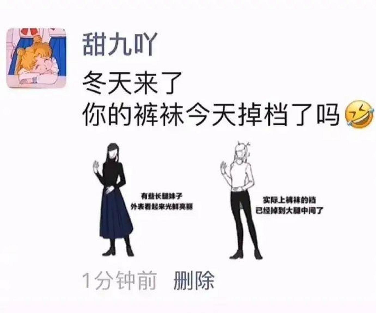 冬天女生都像在穿掉档裤[笑哭]搞笑图片[大哈]内涵段子[爱钱]内涵