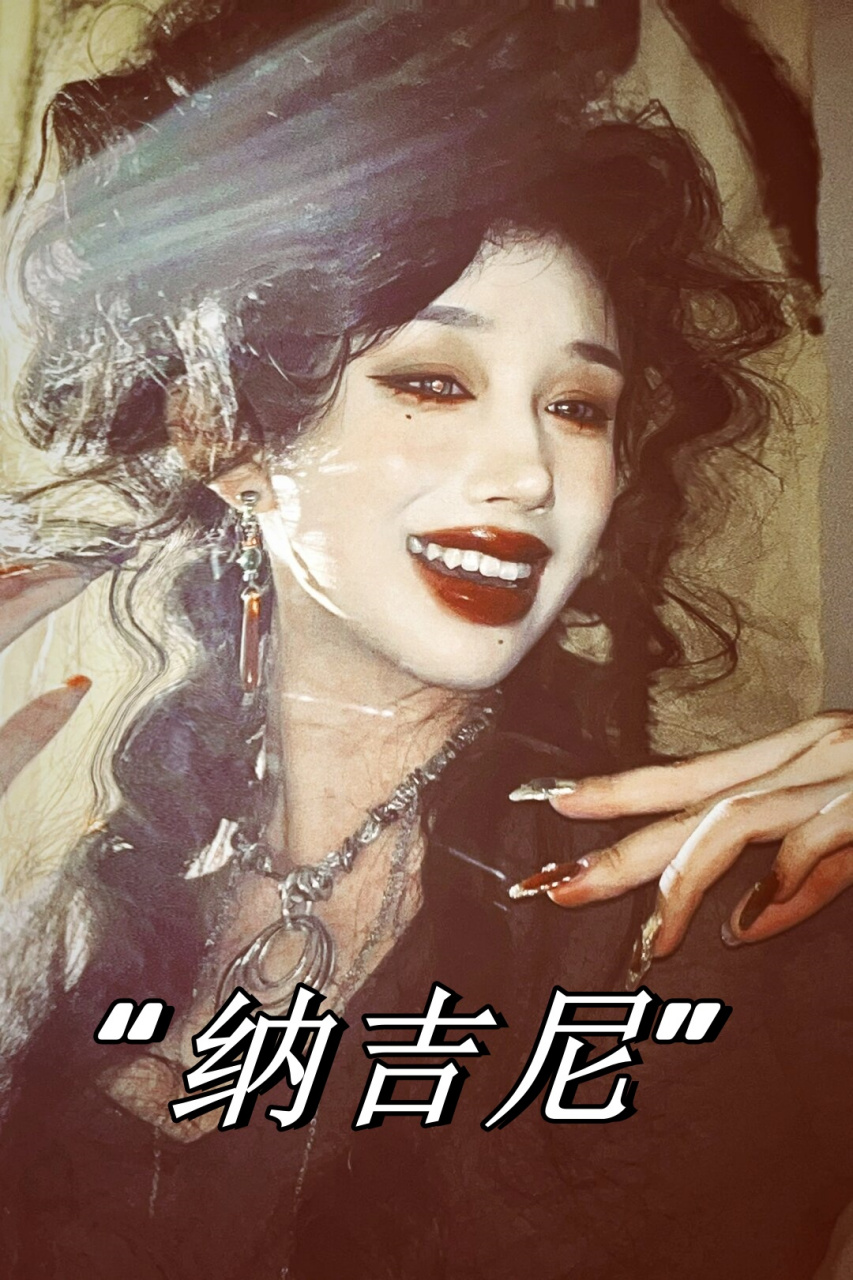 "纳吉尼"  "纳吉尼"是一个极具复杂性和多面性的角色.