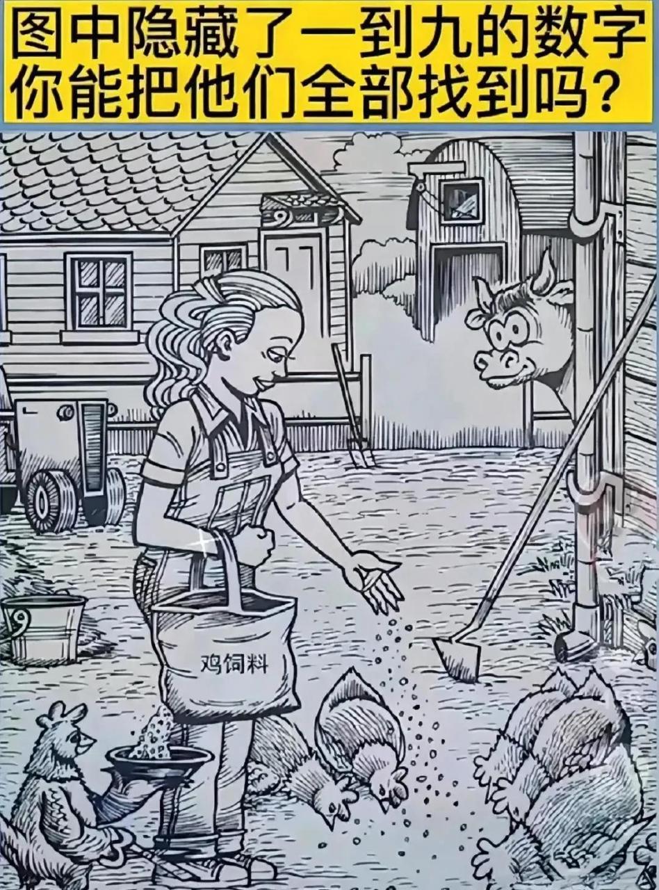 图片中隐藏1到九的数字,我只看到3个,能看到9个的都是数学天才吧