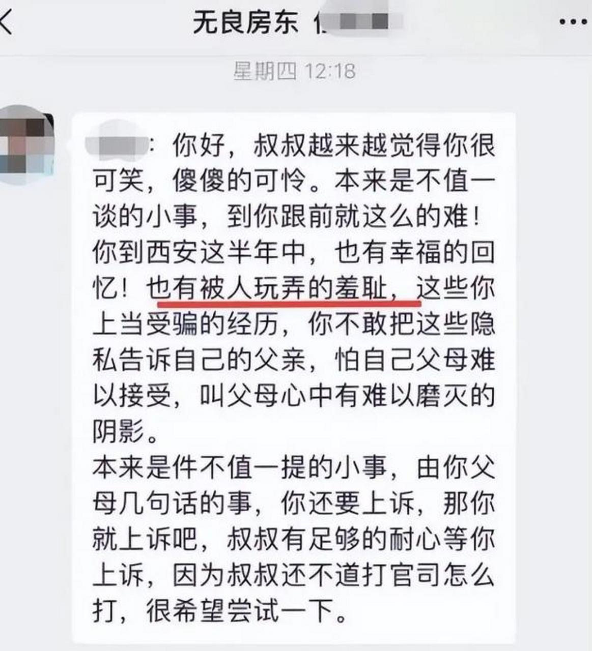 因3000元租房押金,陕西一房东"骂死"女大学生 2021年,一名年轻的大学