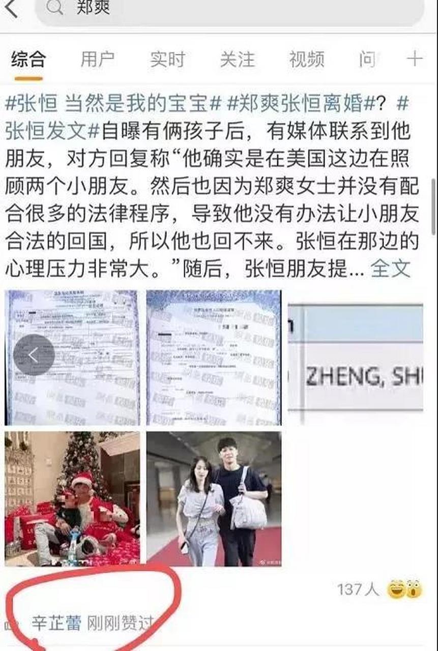 张恒的图片郑爽的男友图片