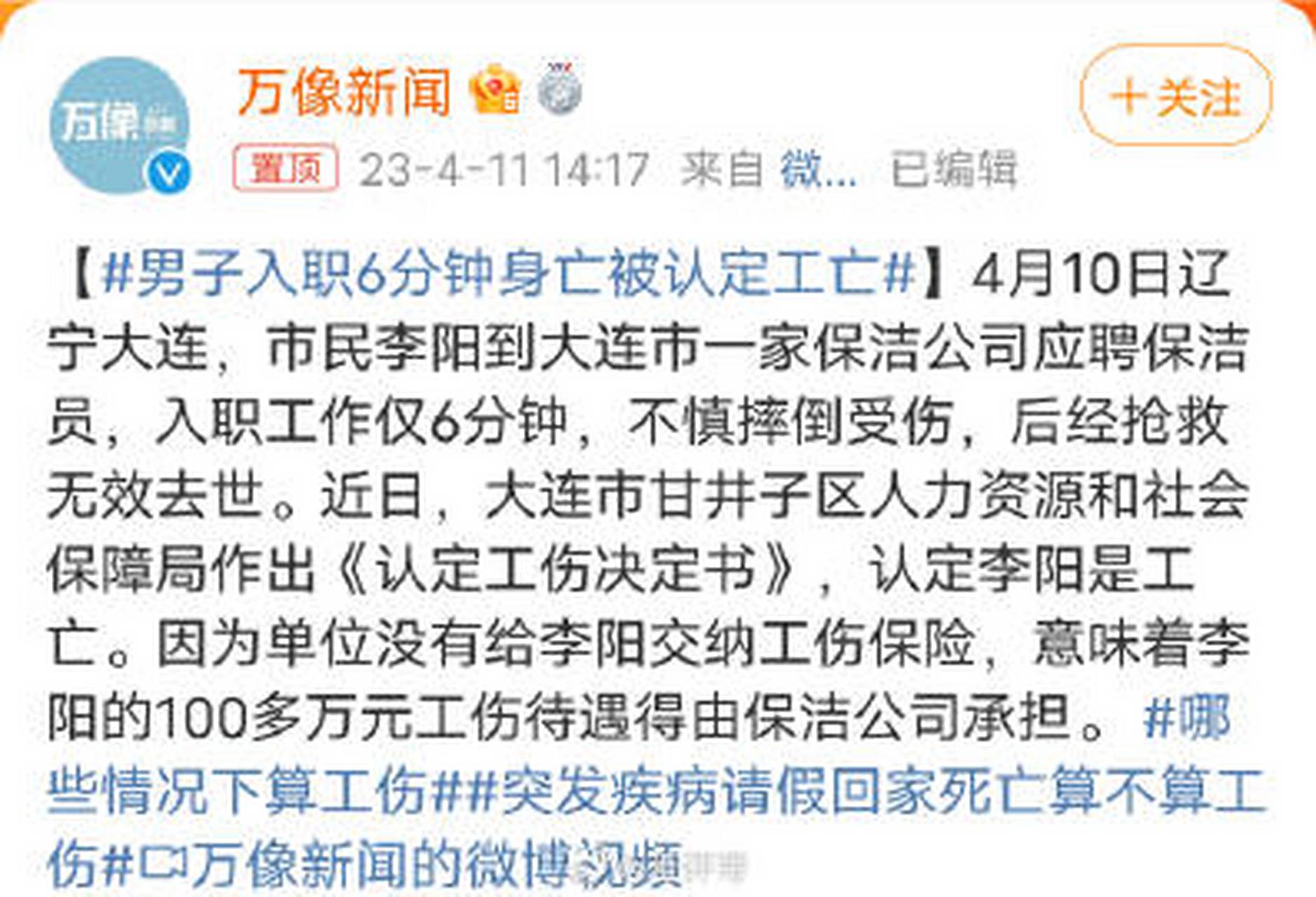 男子入职6分钟身亡被认定工亡 不是,请不要带偏好吧,从入职那一刻起就