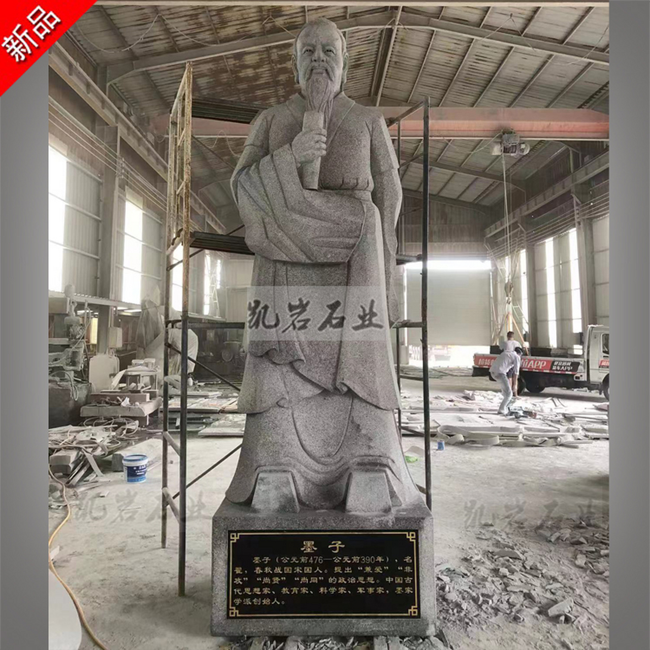 石雕墨子(约公元前476—前390年),名翟,春秋末期战国初期宋国人,一说