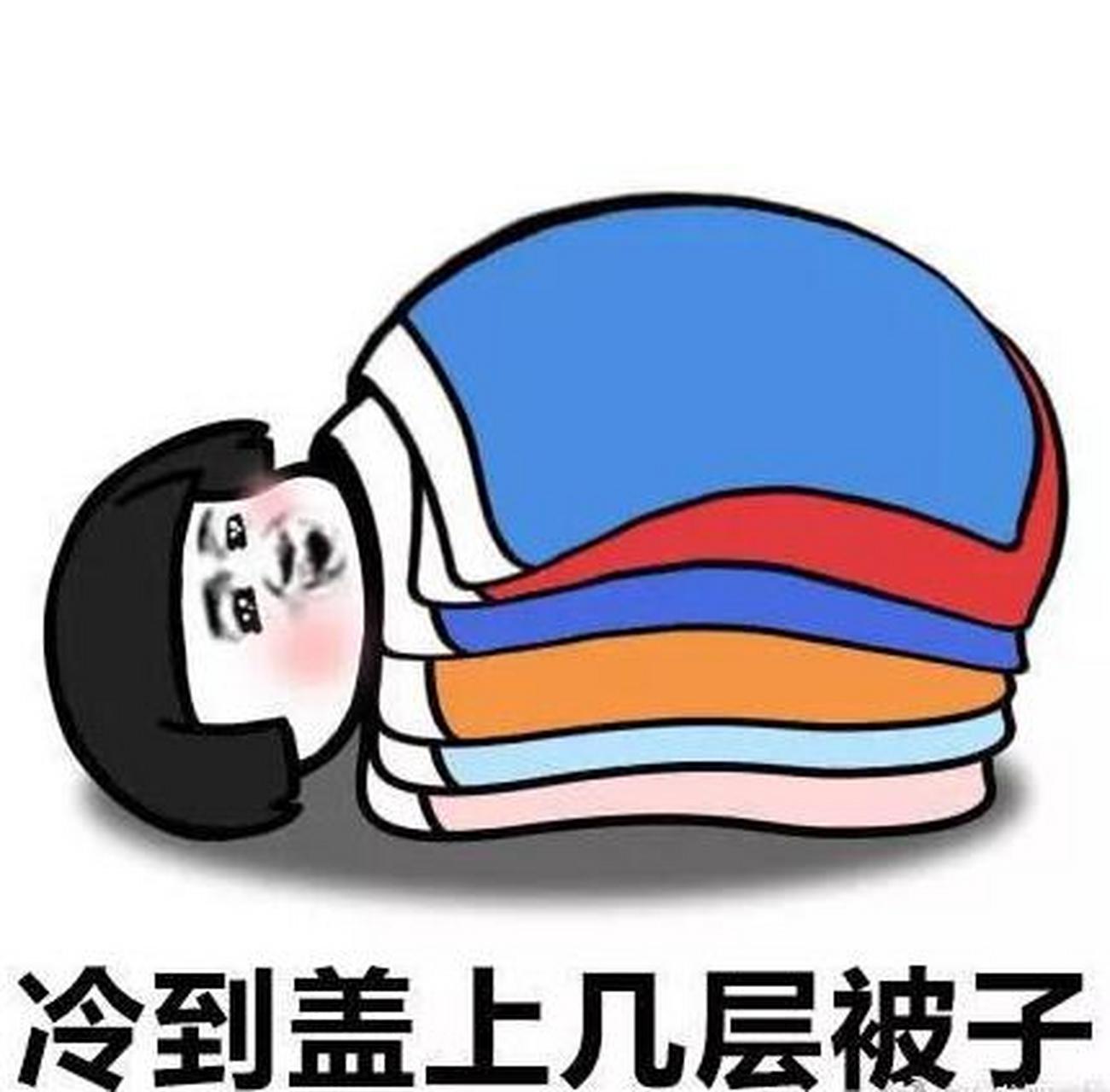 晚上睡觉感觉冷,很多人第一反应是多盖几床被子,但这种做法是错误的哦