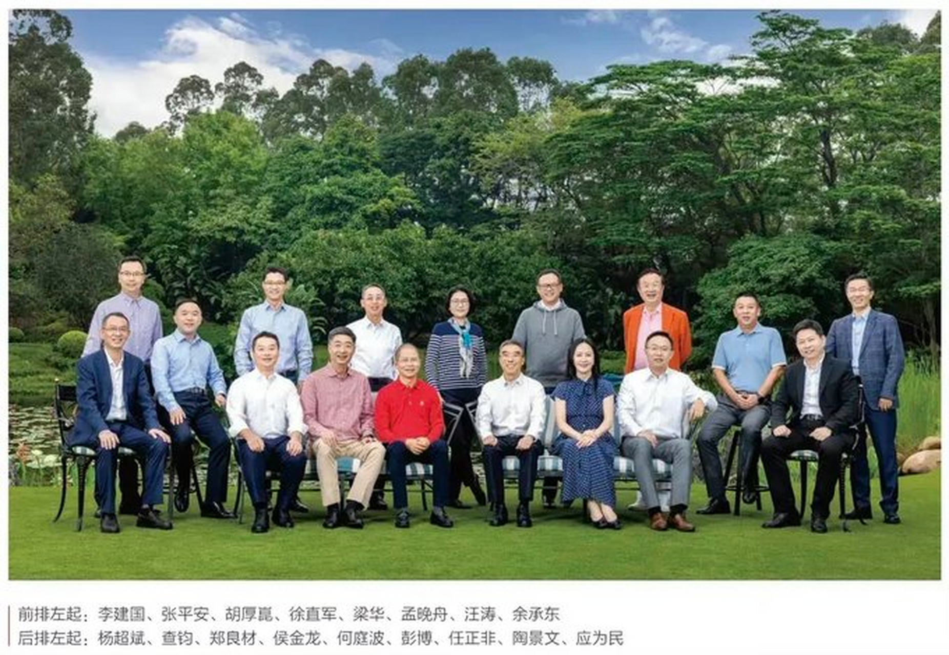 华为新一届董事会集体合影照.