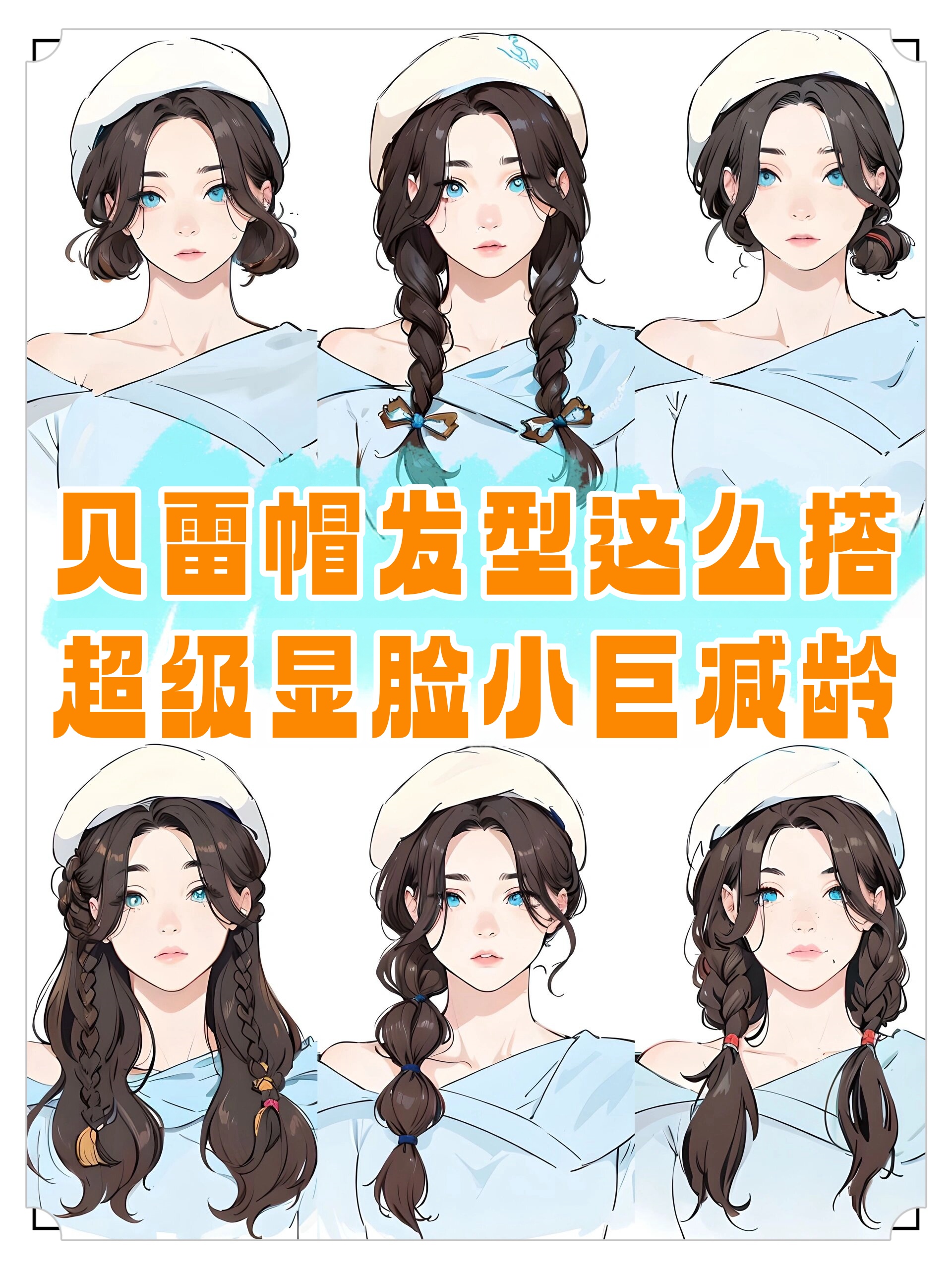 最好看的6个扎法遮耳朵的女士扎头发学院头发装饰八字刘海的编发图片