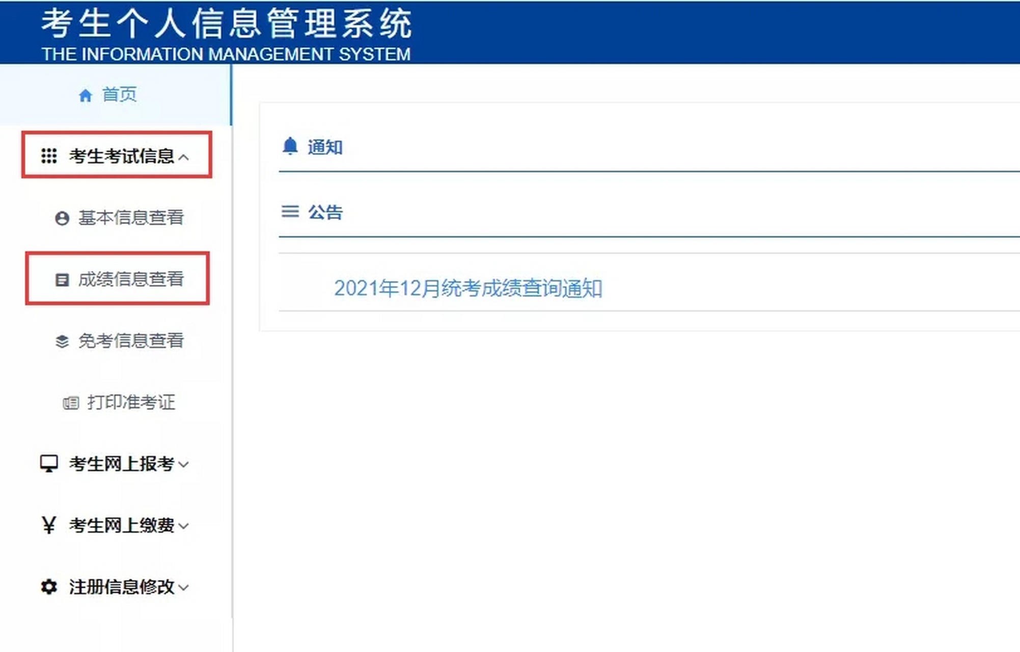 [ 2021年12月网络教育统考成绩查询通知 ]  2022年1月23日10:00可查询
