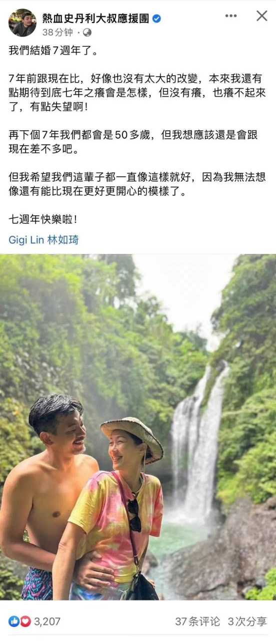 gigi和史丹利结婚七周年,两人婚后没有生宝宝 一直过着二人世界的婚姻