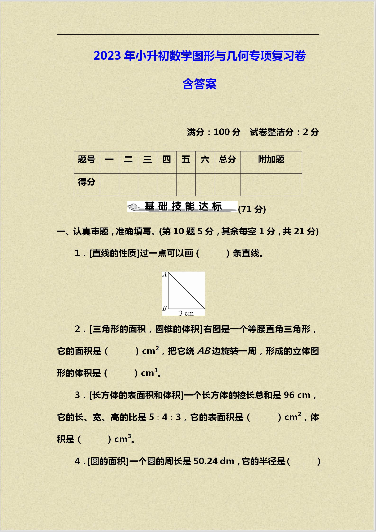 
小升初数学分班考！几何图形，专项训练
