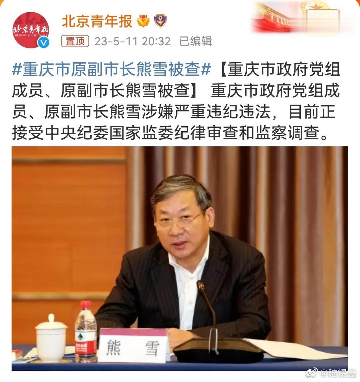 重庆市原副市长熊雪被查#……自然界的灾害难以避免,损害总有限度.