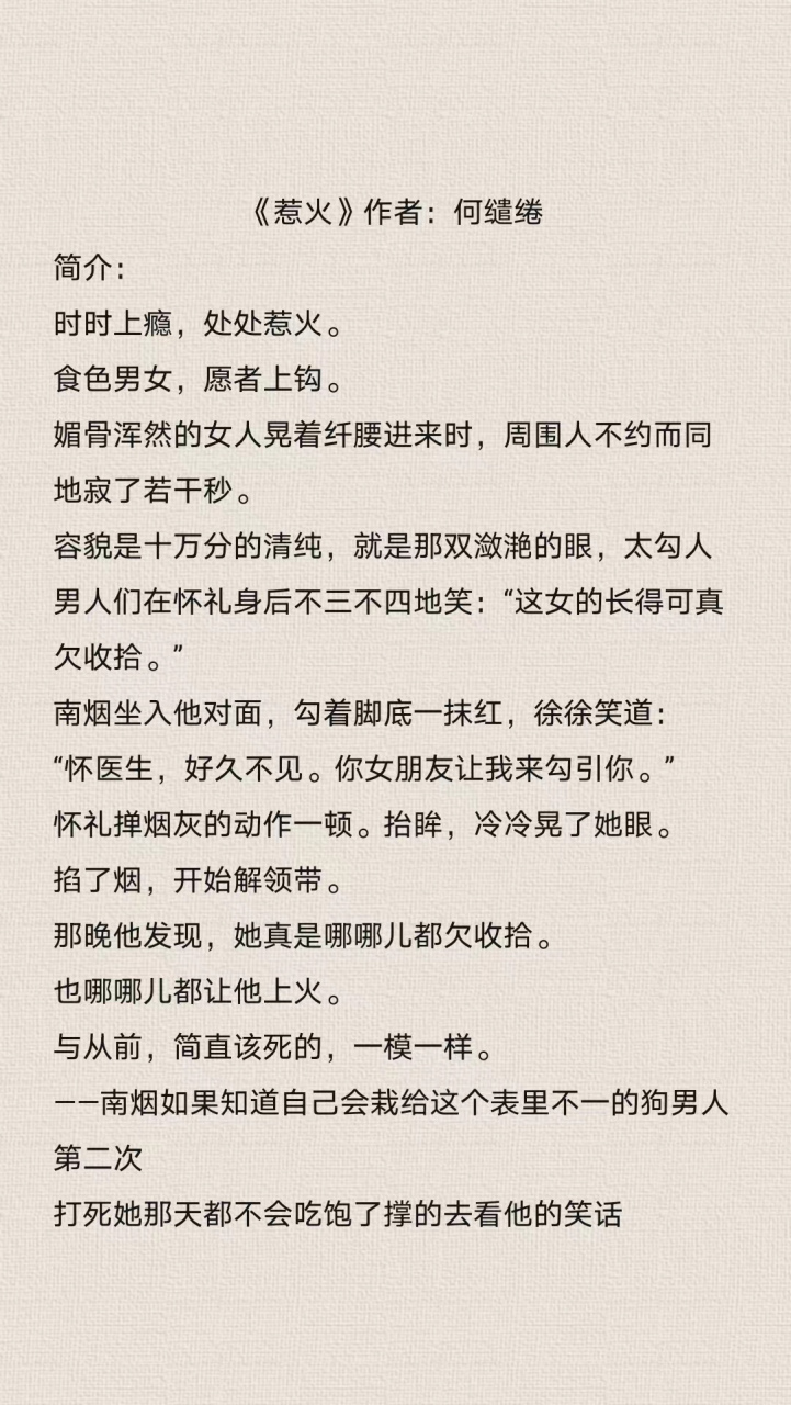 《惹火》 作者:何缱绻 温柔凉薄vs辛辣迷人