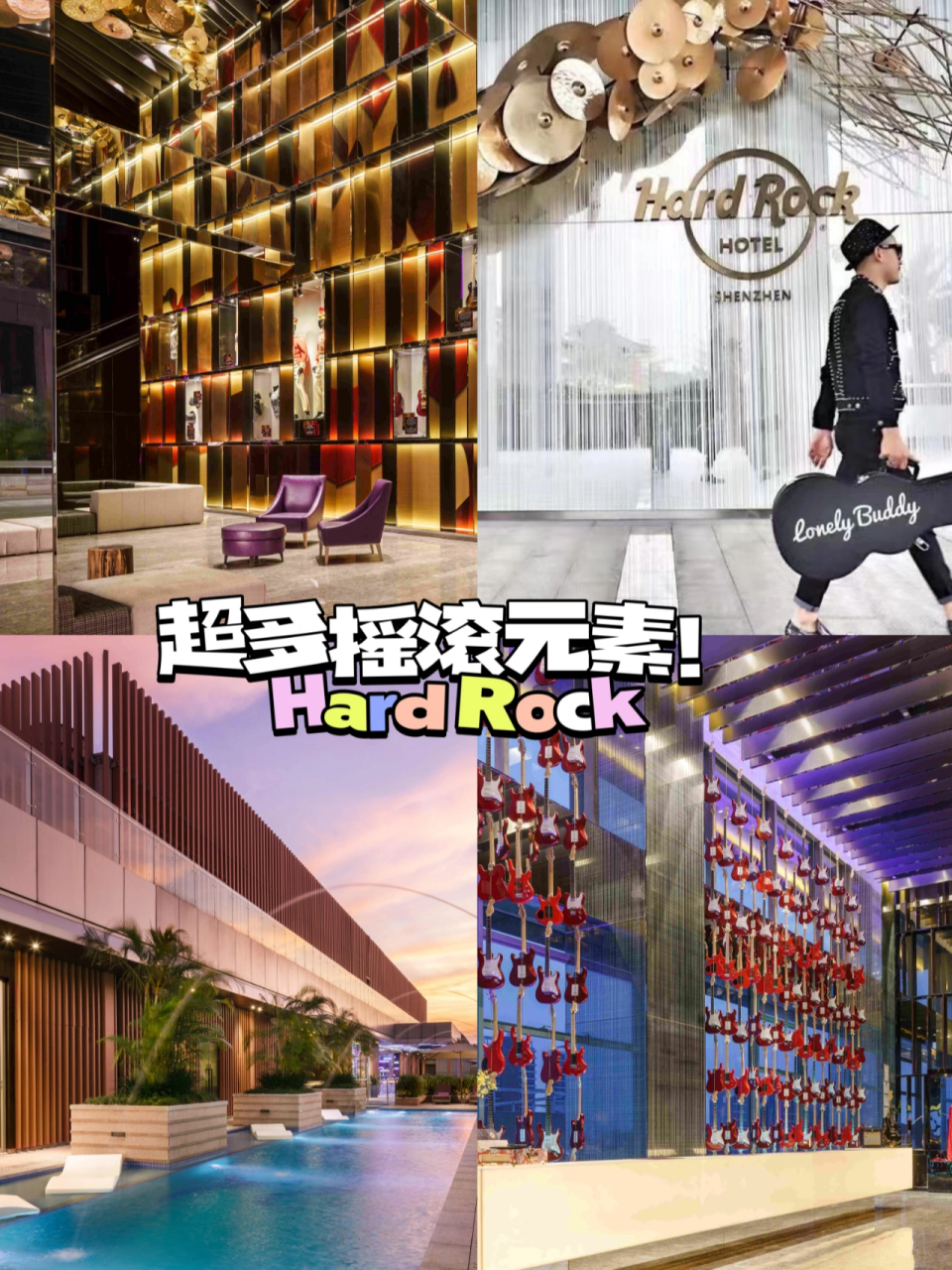 硬石酒店在深圳默默开业 享誉全球的硬石酒店hard rock来深啦!