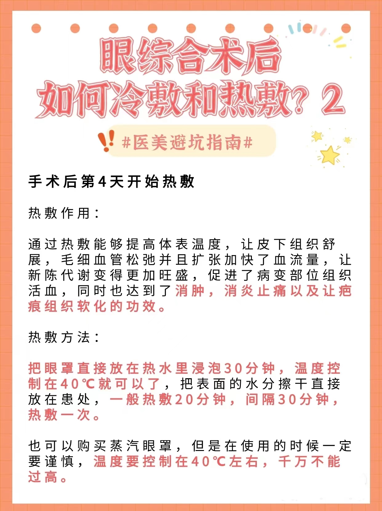 一般手术后3天需要冷敷甚至是冰敷,有助于消肿!每次冰敷:15-20分钟.