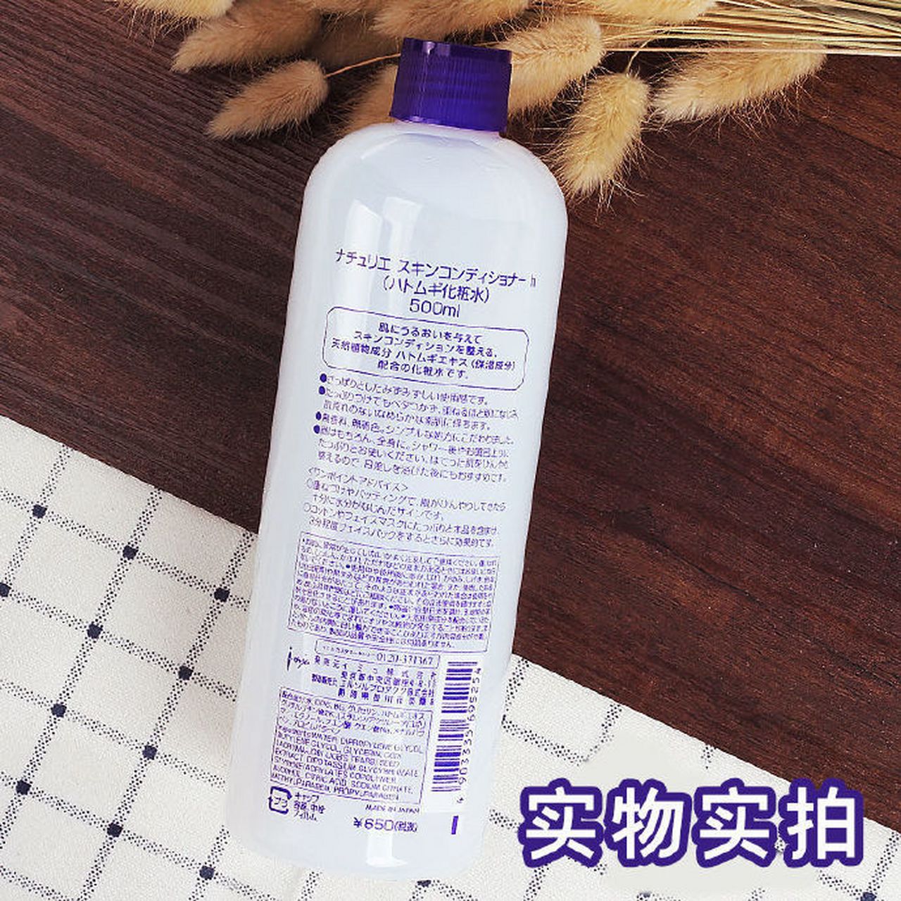 日本naturie娥佩兰薏仁水500ml,成分温和不刺激,敏感肌可用,用来做