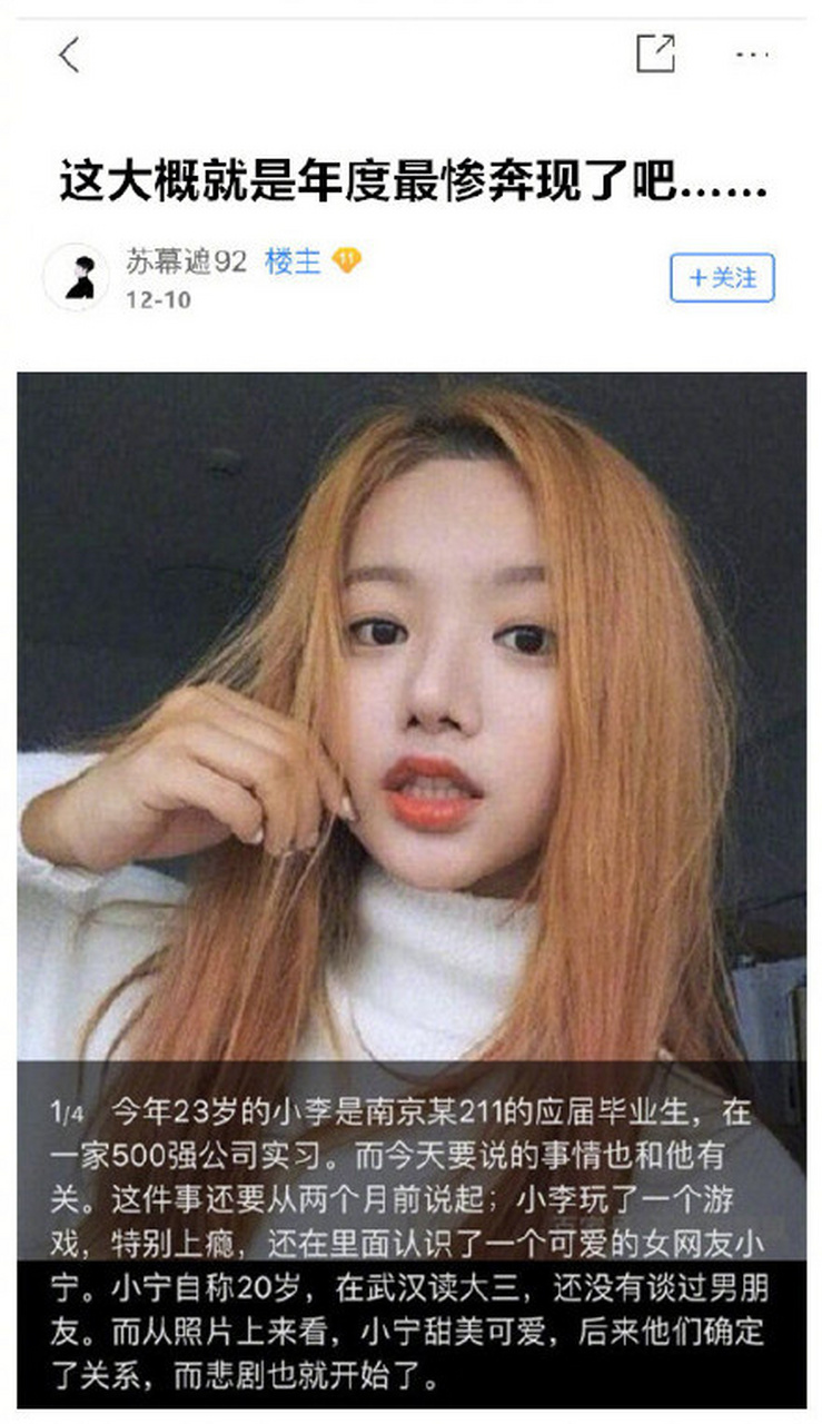 本年度最惨网络奔现,瞬间惊呆了