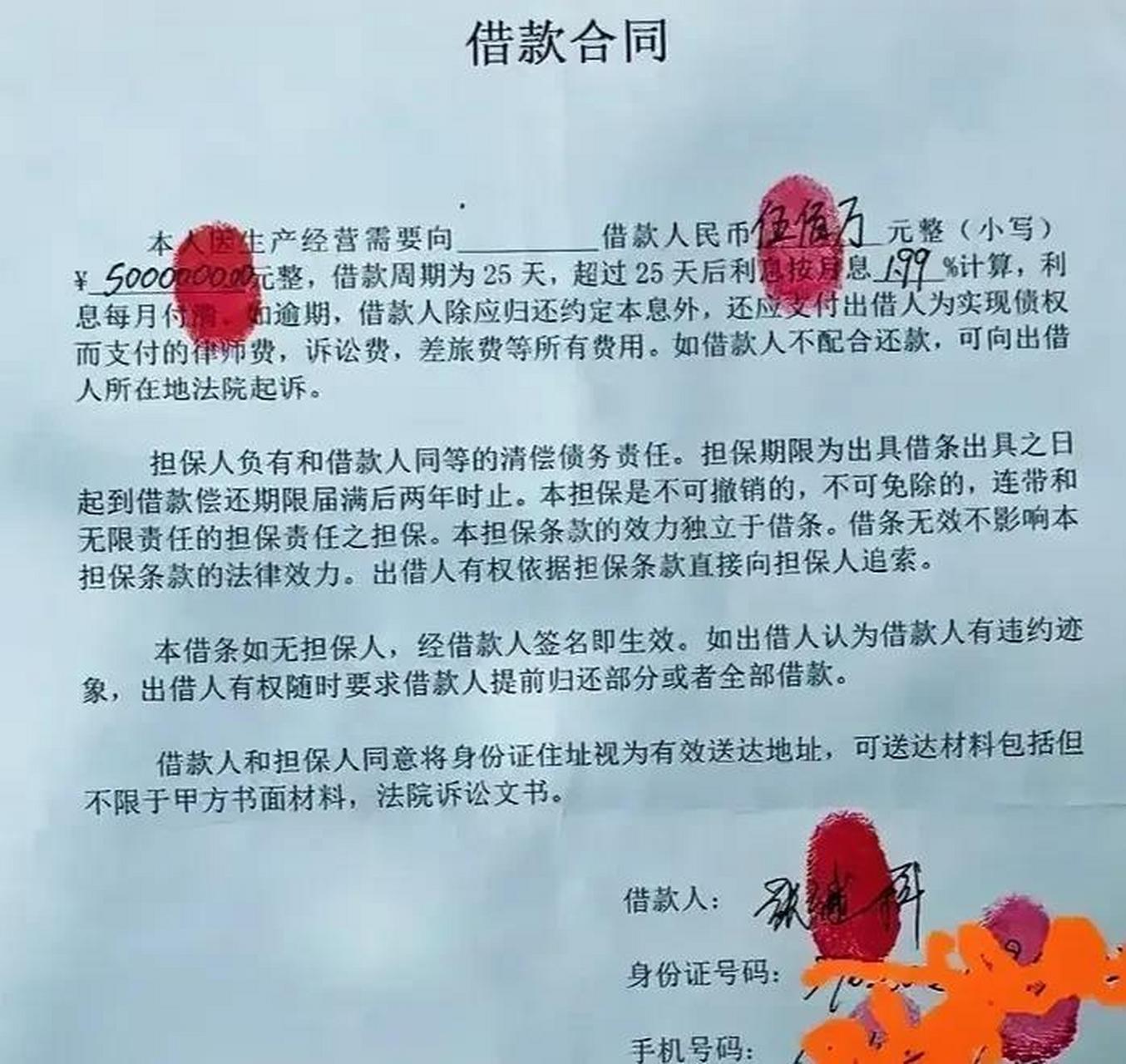 张继科的借条网上被曝,借条显示:借款本金500万,借款期限25天,借款
