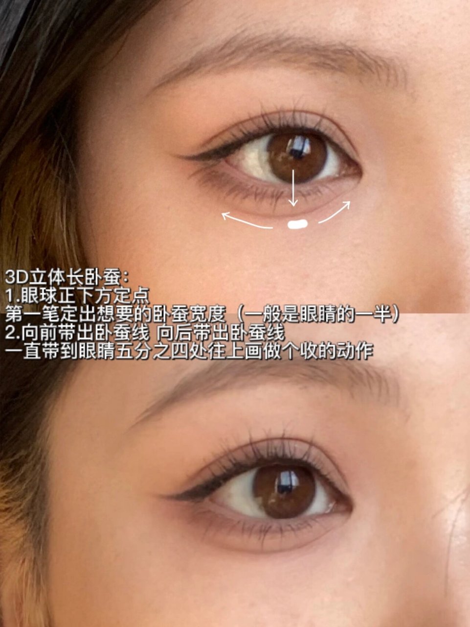 4种新手妈生感卧蚕画法 卧蚕可以在眼妆最后一步去画 因为你画好的