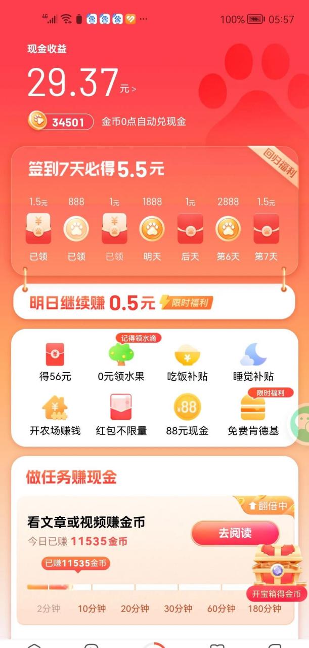百度极速版赚钱的套路是什么(2021百度极速版赚钱可靠吗)