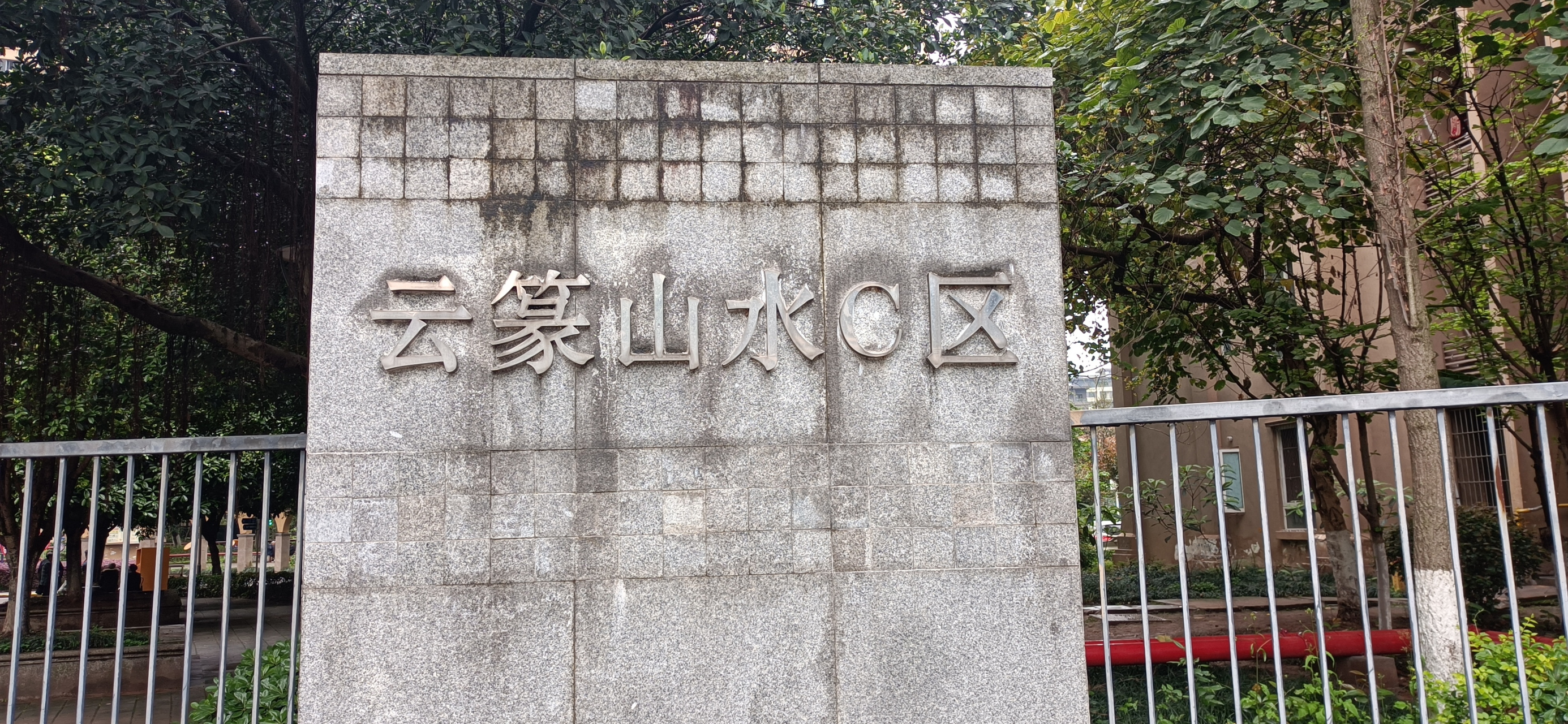 重庆云篆山水公租房,黑心公租房.