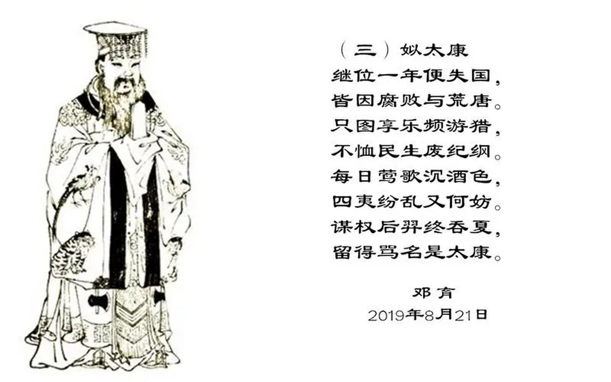 姒启一共生下了五个儿子,姒太康是其长子,也是夏朝的第三个君主.