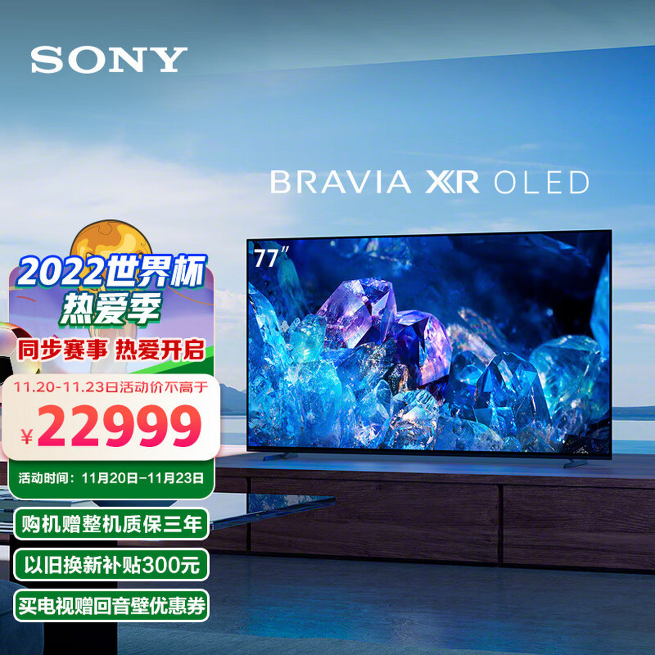 索尼(sony)xr-77a80k 77英寸 4k oled智能电视 屏幕发声 健康视觉 xr