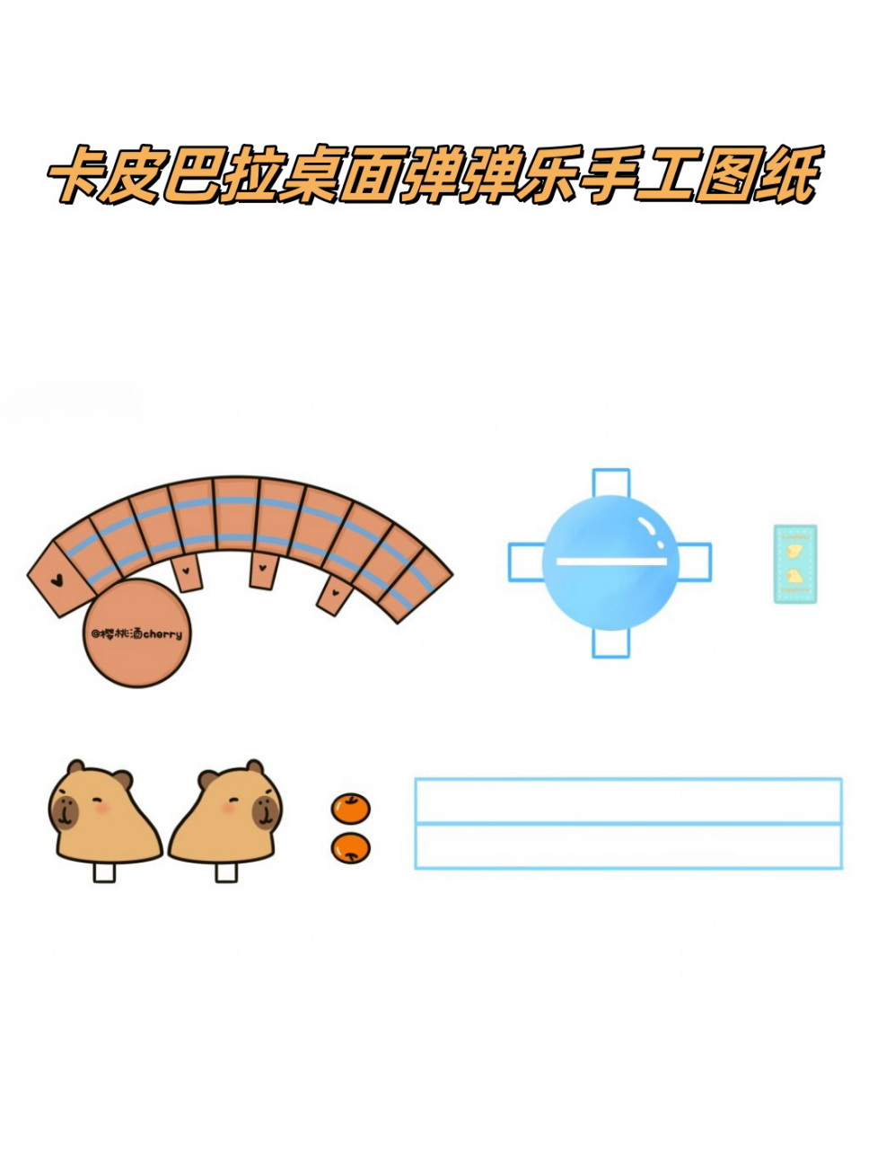 制作工具:剪刀,胶水,助你轻松制作. 难易程度:操作简单,轻松上手!