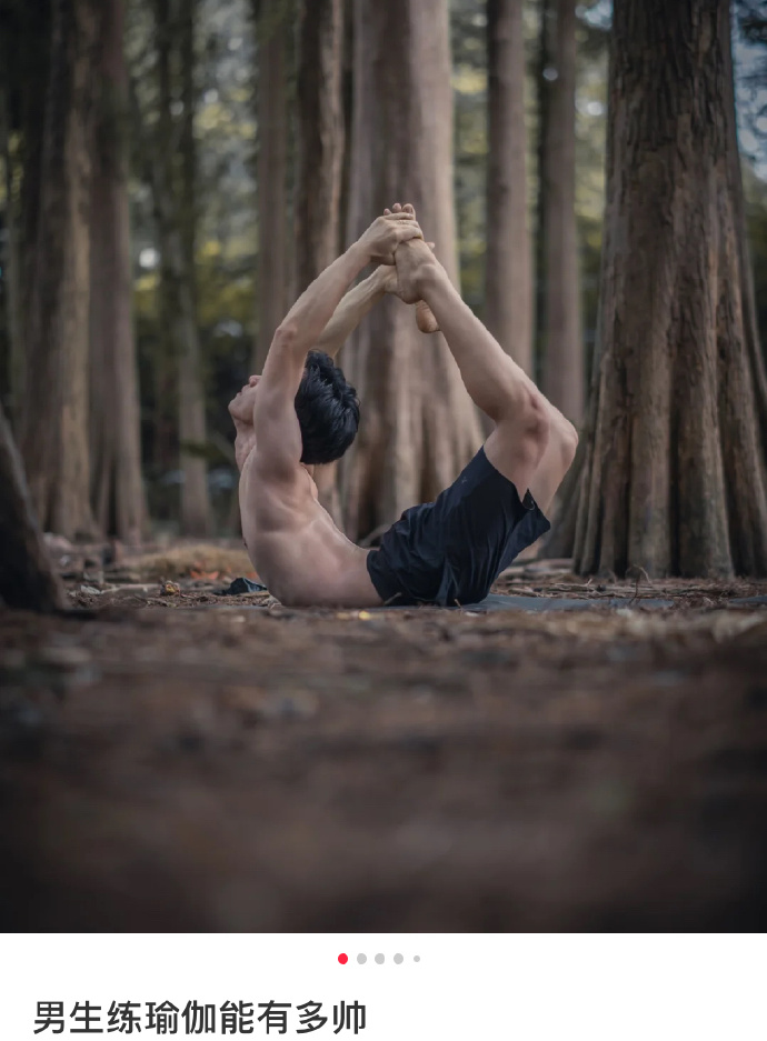 凭实力耍帅 男生练瑜伽刚中带柔的感觉