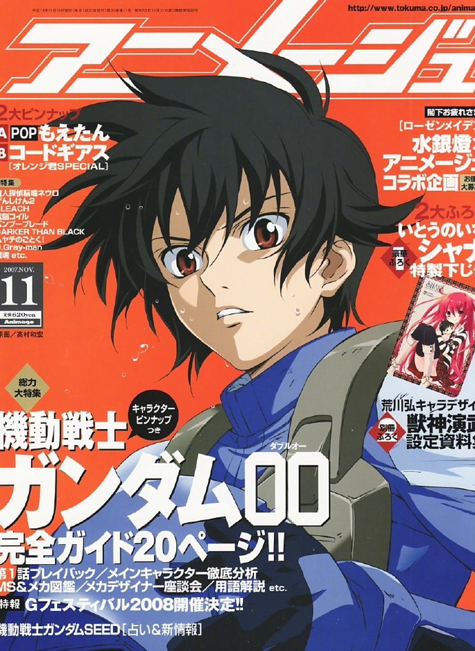 4月7日是「高达00」刹那·f·清英的生日