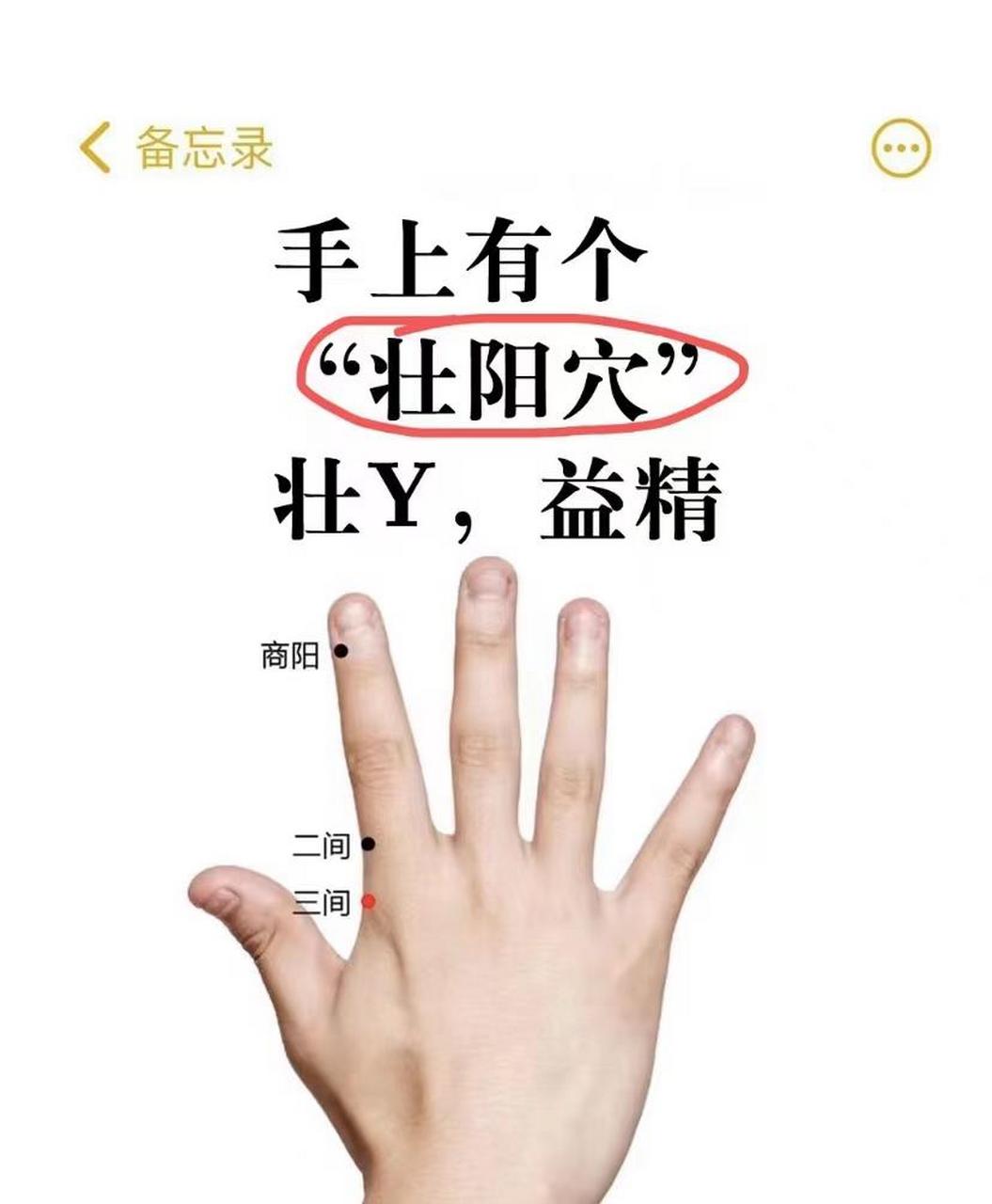 手上这个穴位,没事多按按,可以激发阳气  商阳穴,别名绝阳,在很多中医