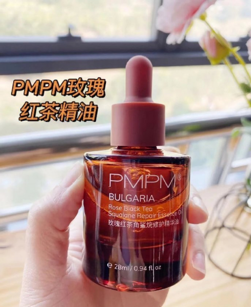 pmpm 千叶玫瑰vc精油修护  买即送玫瑰安瓶精华1.