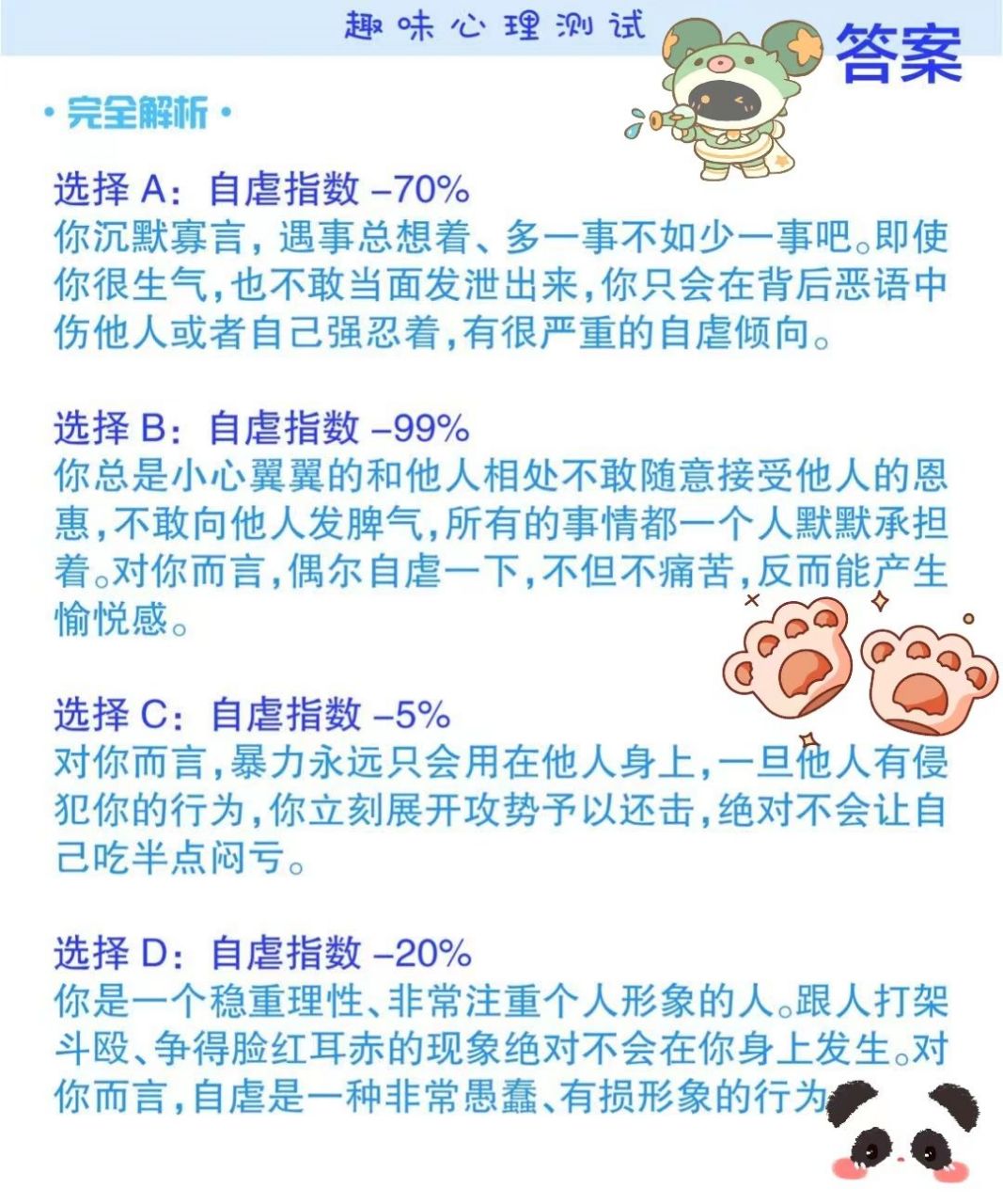 自虐是一种不健康的心理现象,你觉得自己有自虐倾向吗?