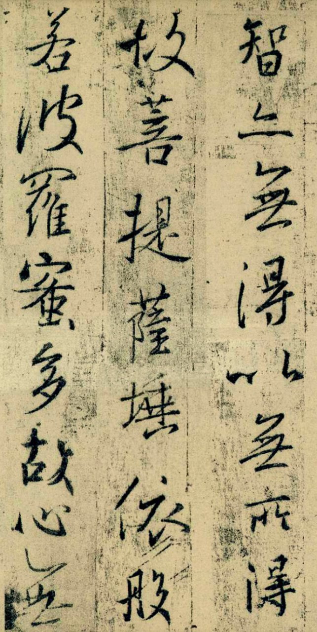 怀仁集王羲之行书《心经》,字字称绝,单字能值1个亿!