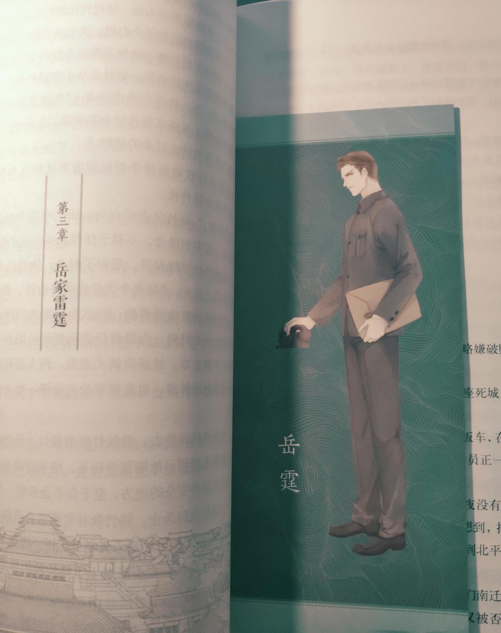 【玄色·守藏】之"岳霆"  "岳飞的岳,雷霆的霆",岳霆给人印象最深的是