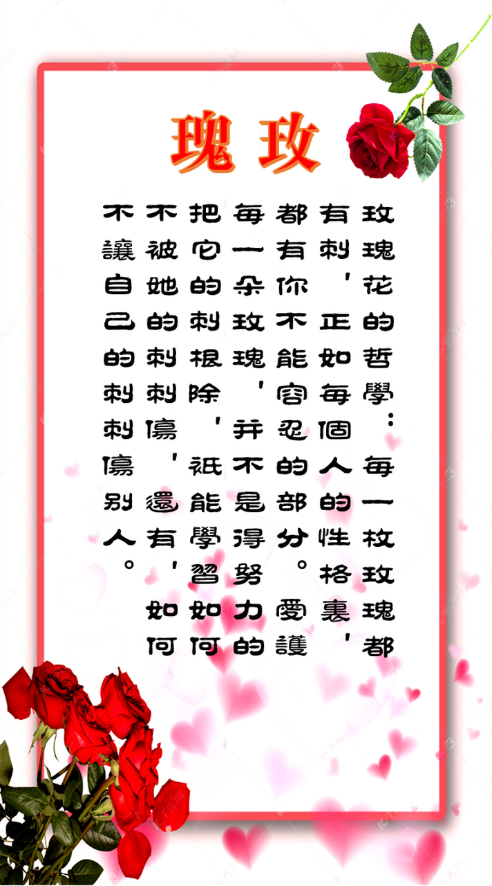 玫瑰花的哲学: 每一枚玫瑰都有刺,正如每个人的性格里,都有你不能容忍