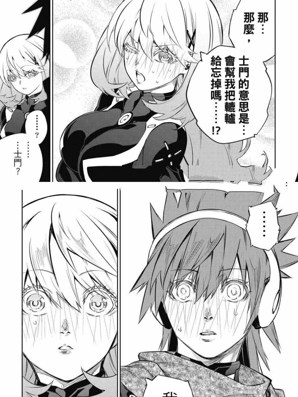 这几天把双星之阴阳师的漫画补了