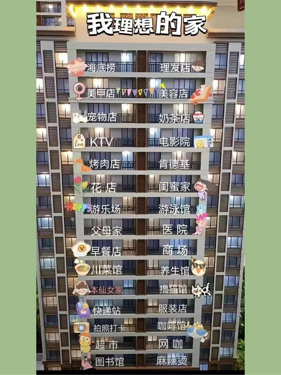 我愿称之为「我理想中的家」 楼上楼下,有美容店,美甲店,理想店