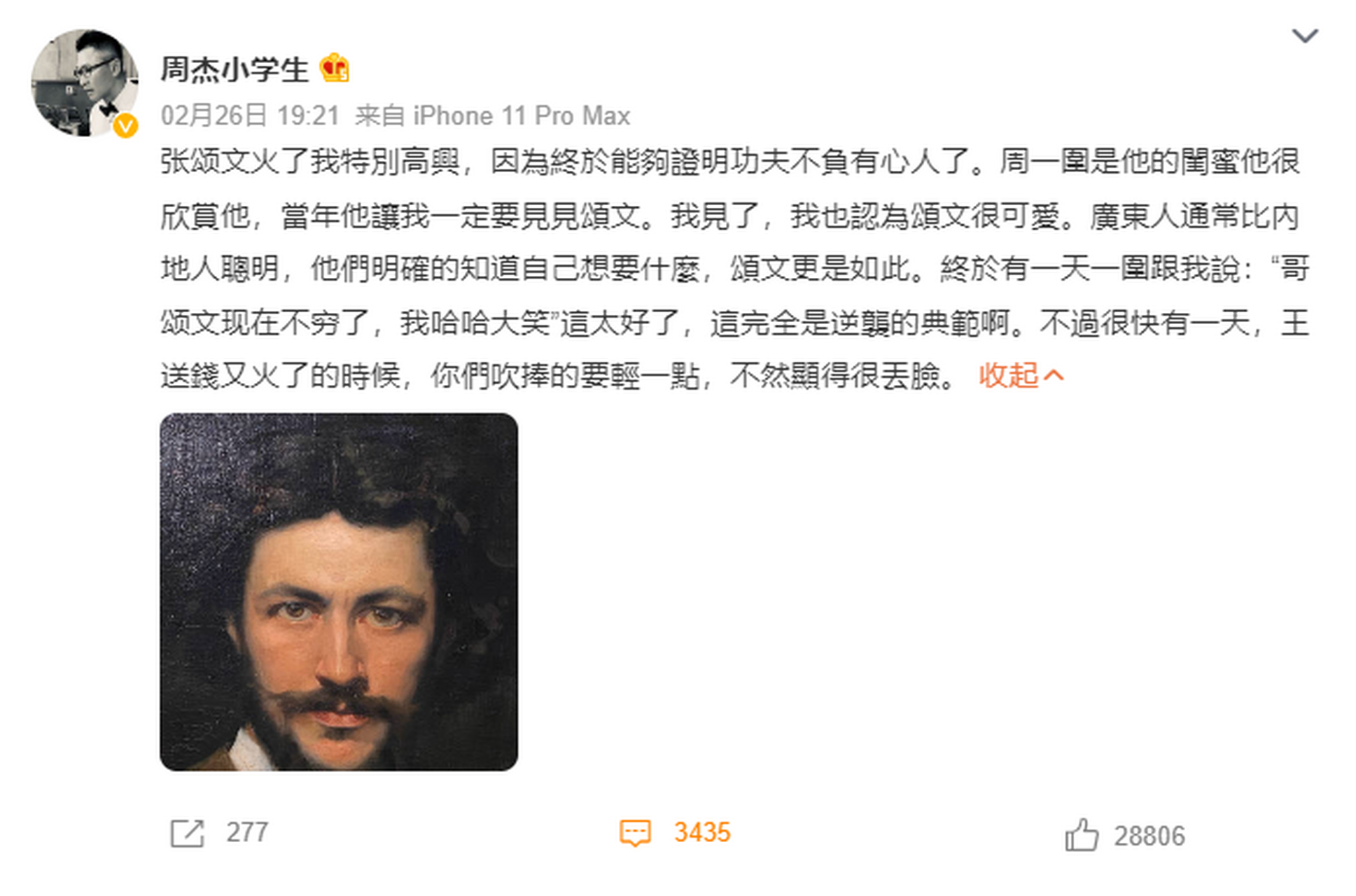 周杰盛赞张颂文,说他火了自己也特别高兴.