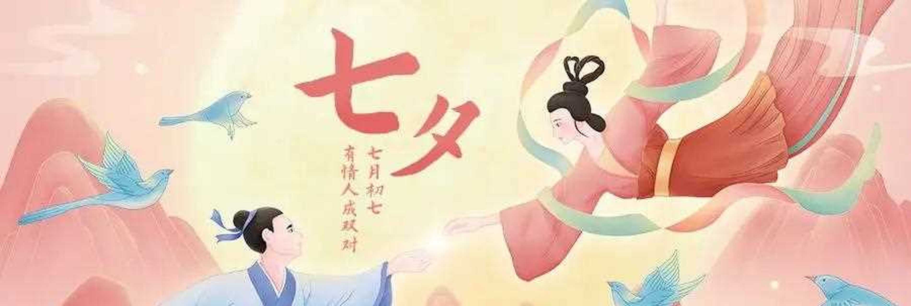 为传统意义上的七姐诞,因拜祭"七姐"活动在七月七晩上举行,故名"七夕"