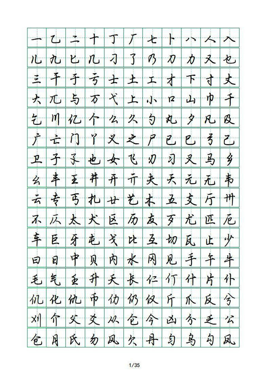 实用练字干货分享:荆霄鹏6000字行楷示范字帖,收藏打印练字吧.