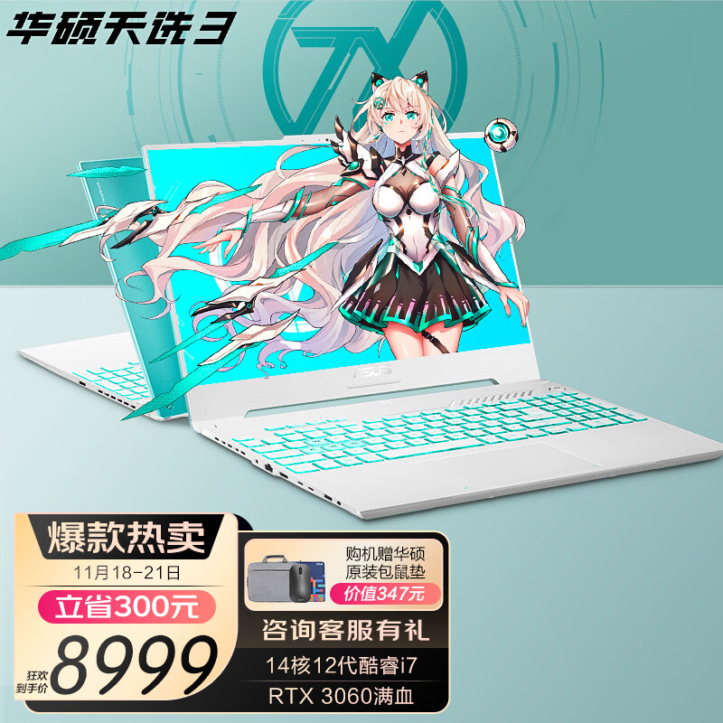 华硕天选3