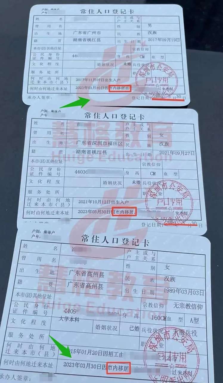 早上刚办完深圳户口市内转区,把一家三口福田户口转区到了光明区.
