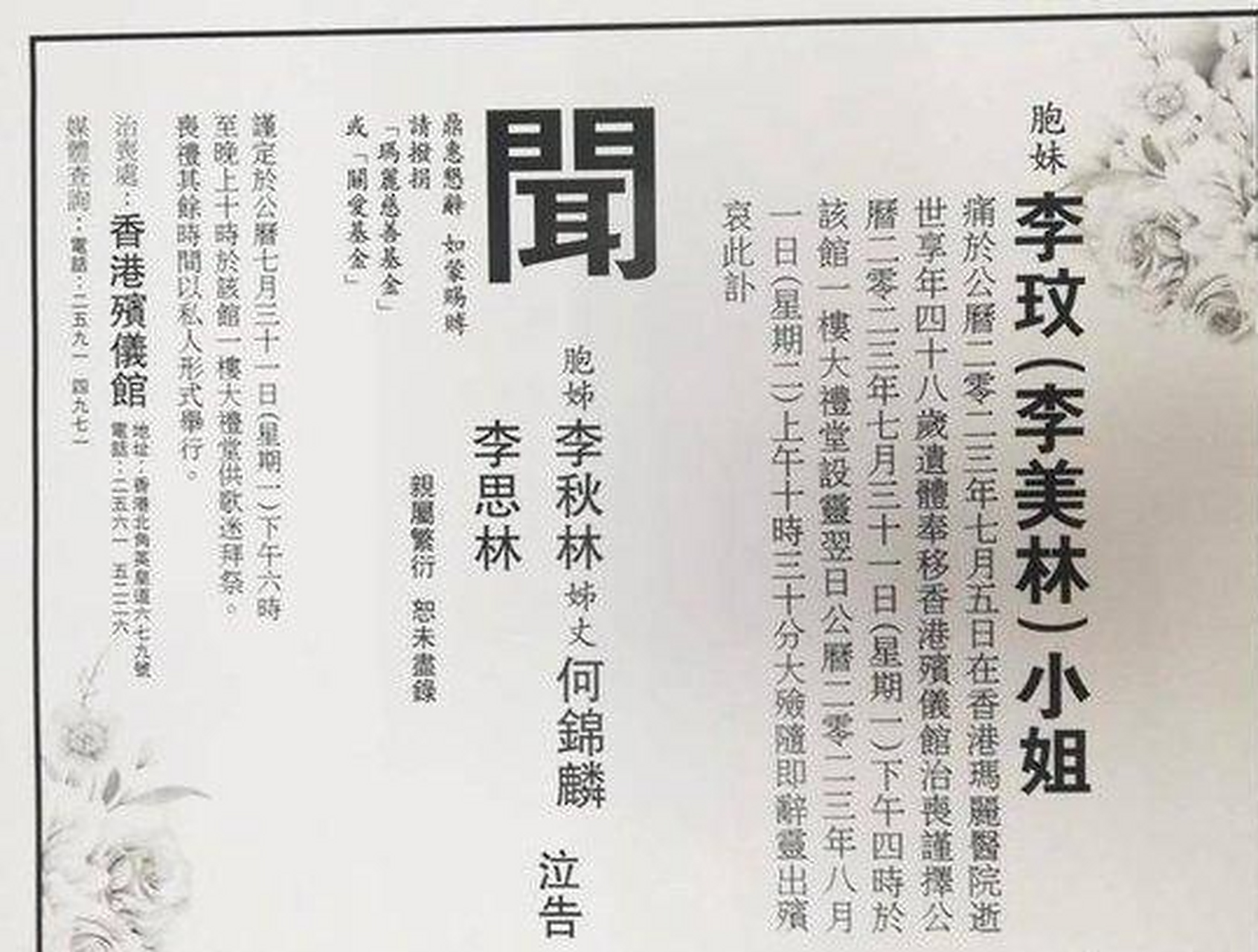 李玟讣闻# 永远怀念李玟,她的音乐与爱永在 7月21日,李玟的姐姐为她