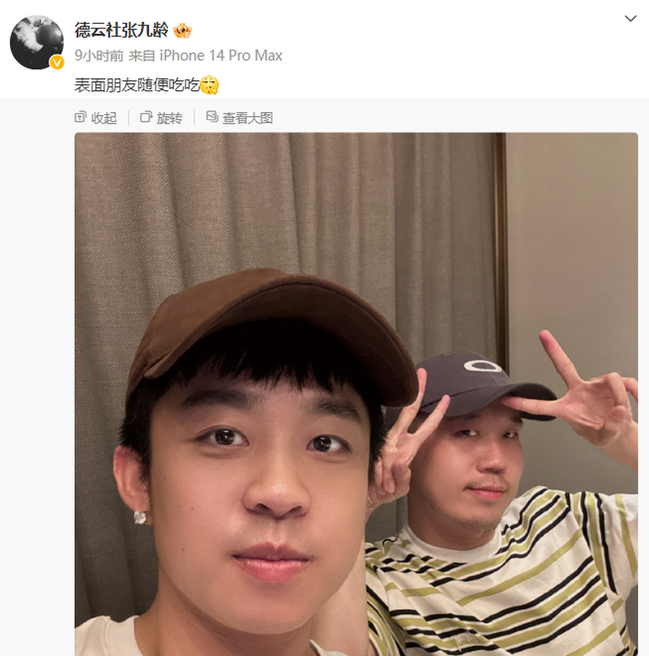 杨九郎生日,张九龄晒合照并发文:表面朋友,随便吃吃.