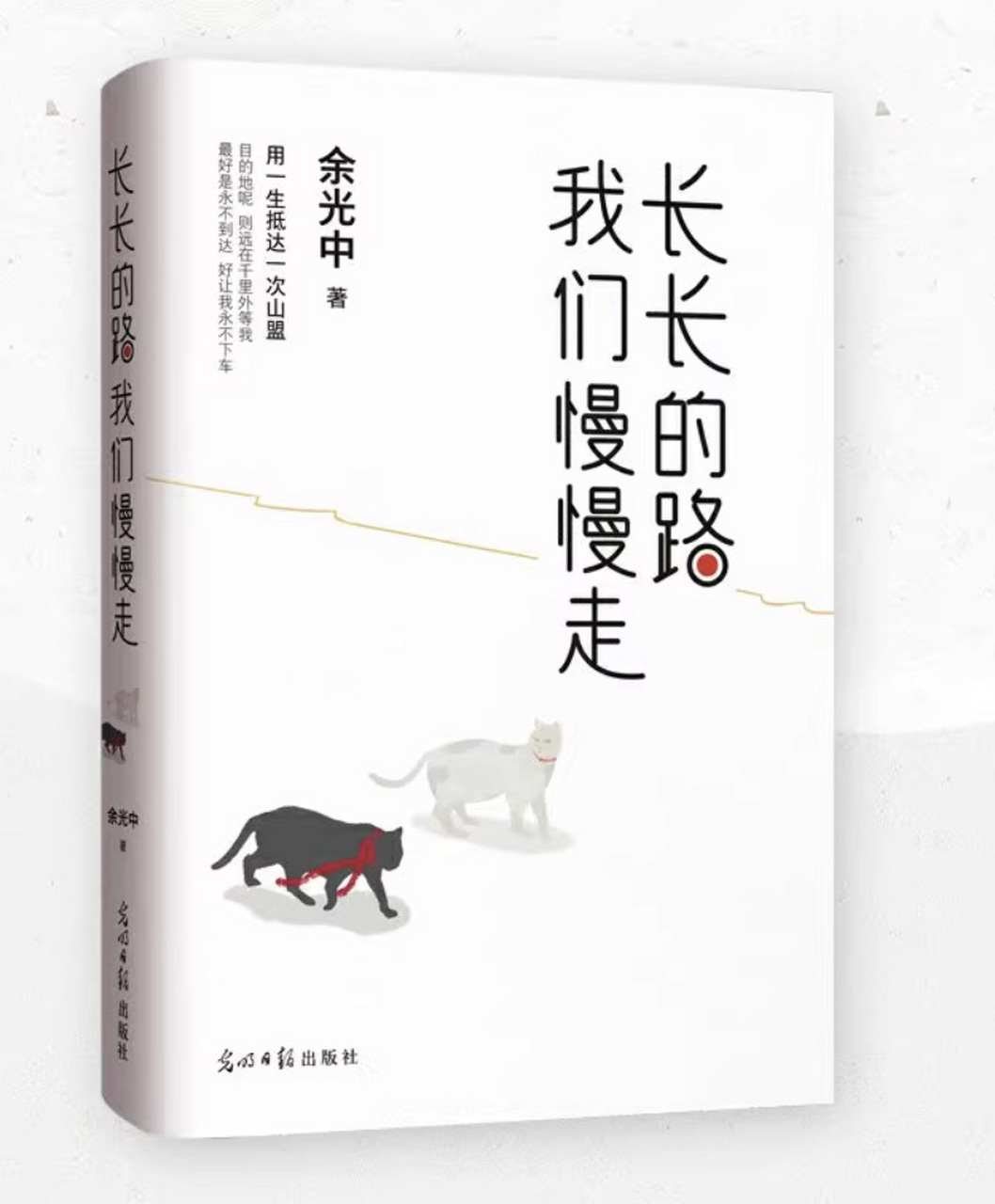 今日宝藏书单分享:《长长的路 我们慢慢走》 本书精选余光中先生散文