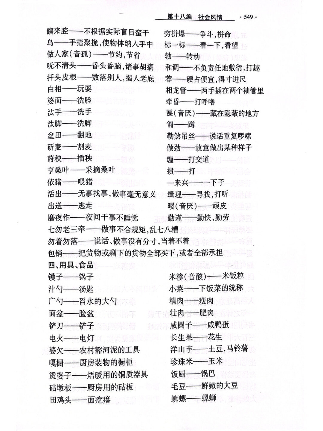 吴方言的代表