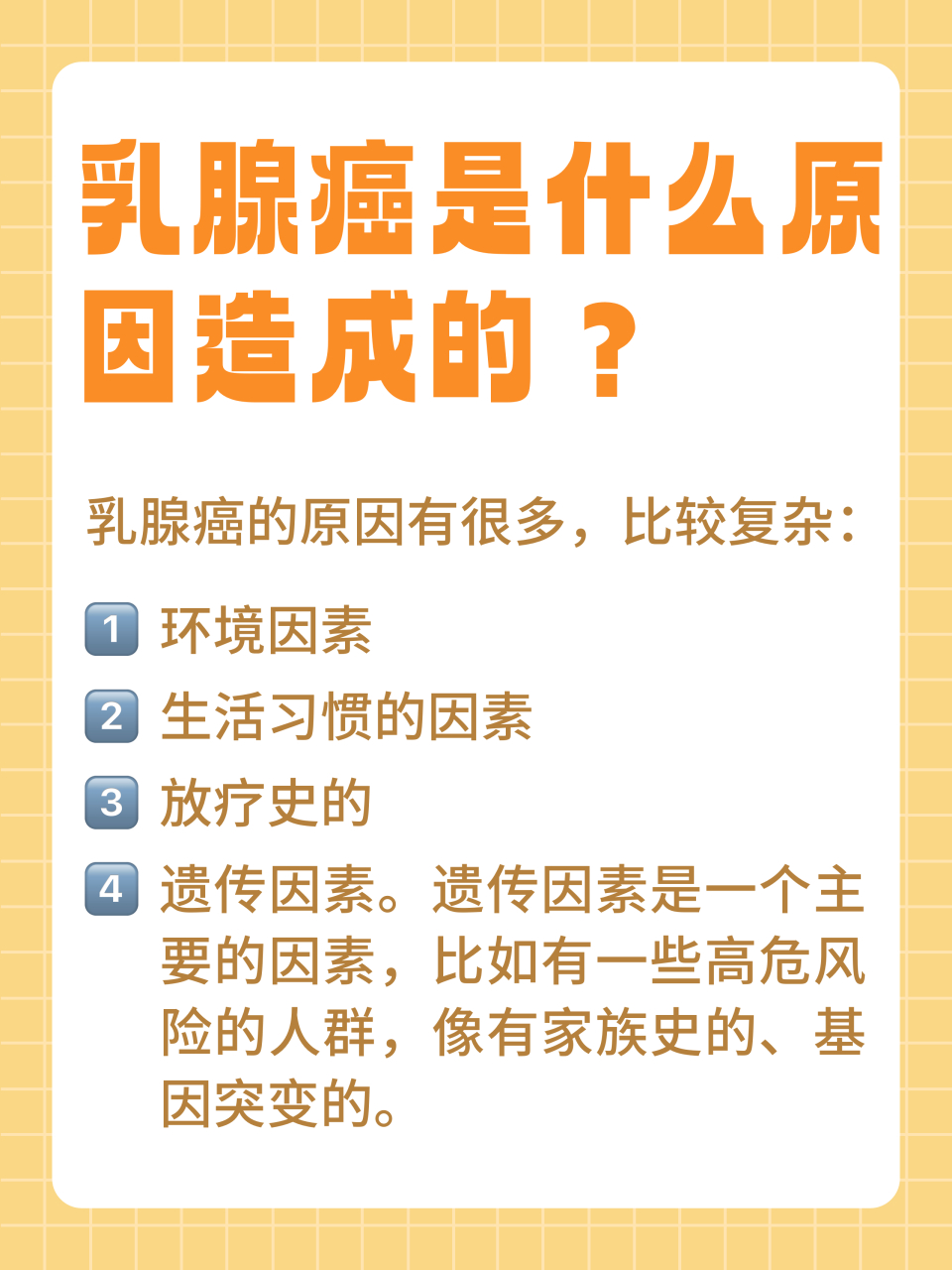 94乳腺癌的原因当然有很多了,这个比较复杂.