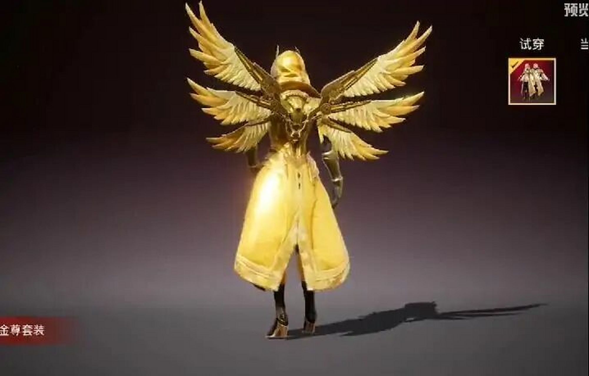 据说这是最新爆料出的《和平精英》新皮肤炽羽金尊,大家觉得这款黄气